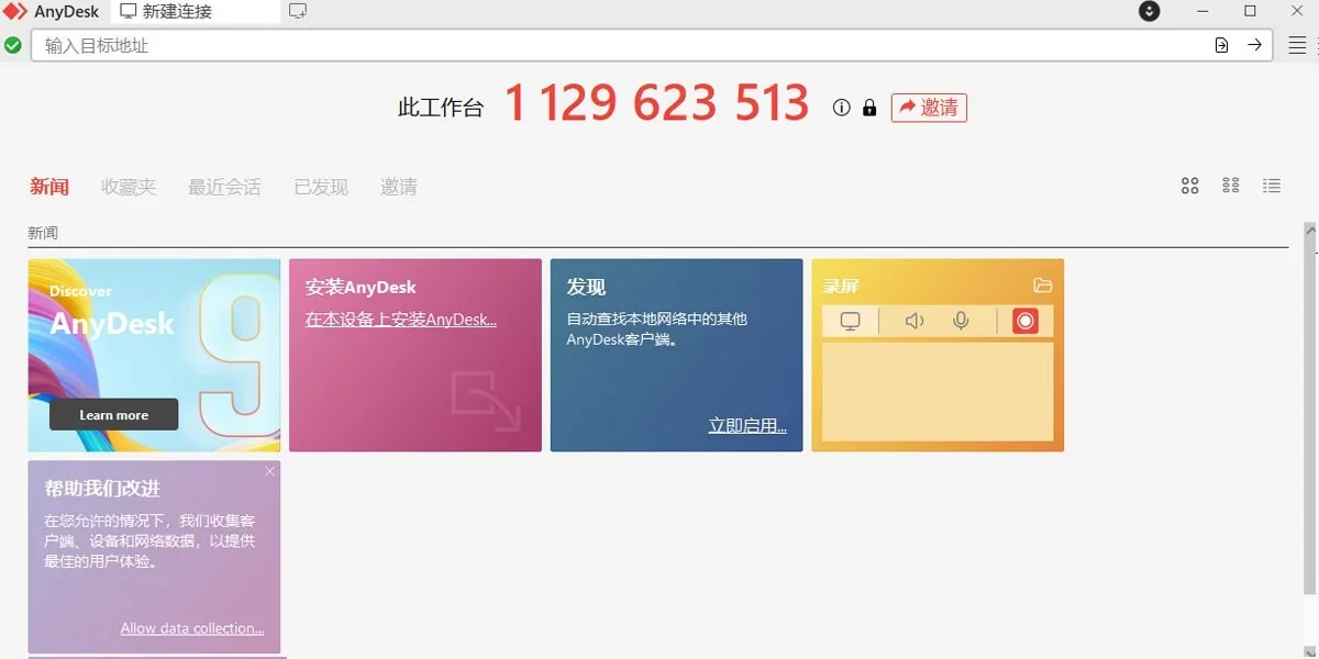 AnyDesk Mac版 截图 3