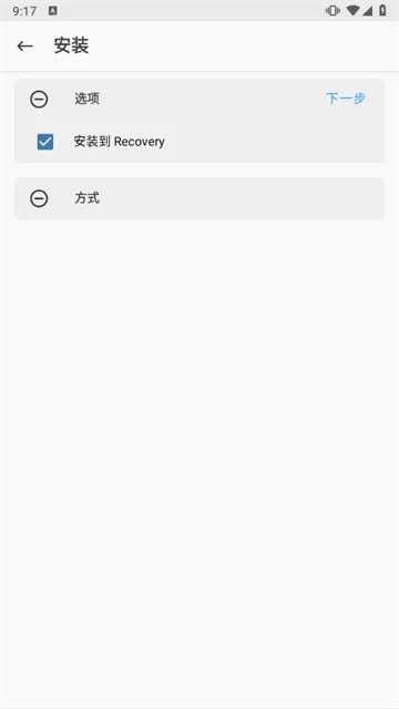 MagiskDelta官方版 截图 2