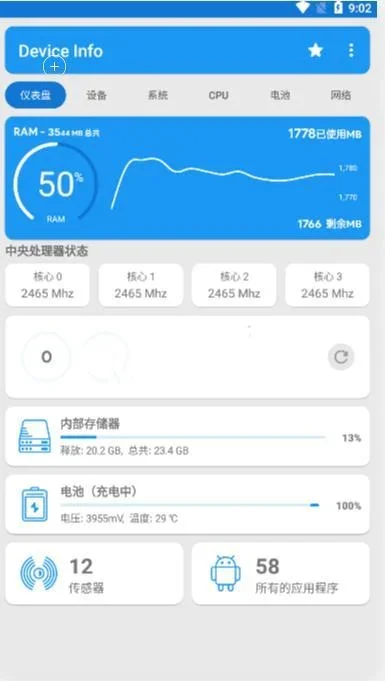 器件校准 截图 1
