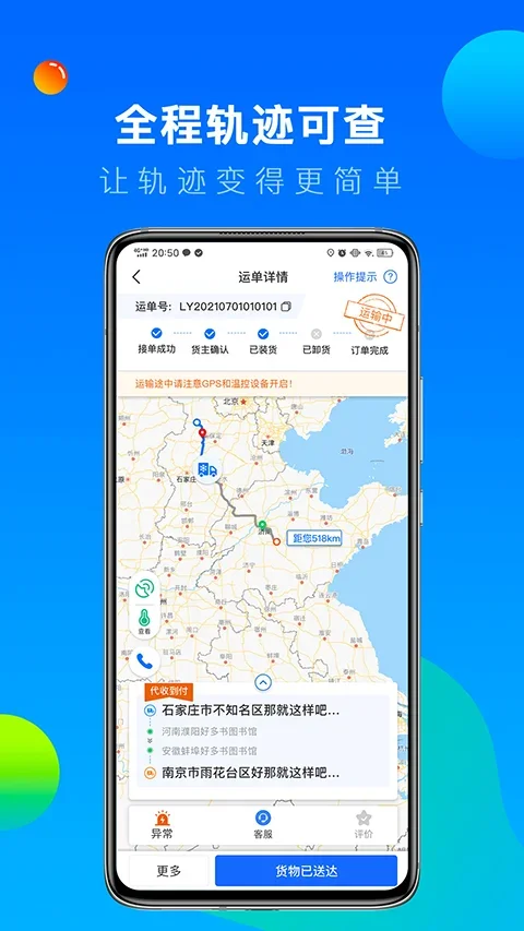 冷运宝司机版 截图 2