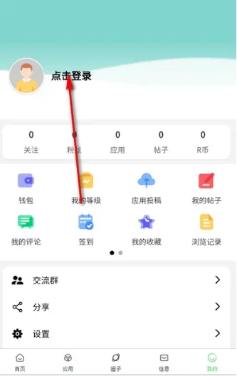 瑞游盒子 截图 2