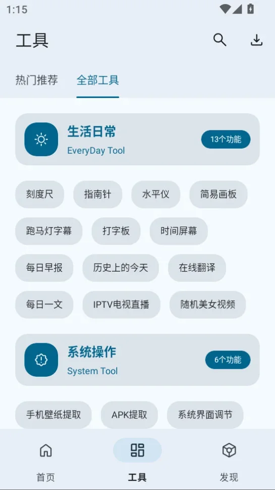 简助手app 截图 3