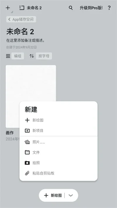 概念画板Pro安卓版 截图 3