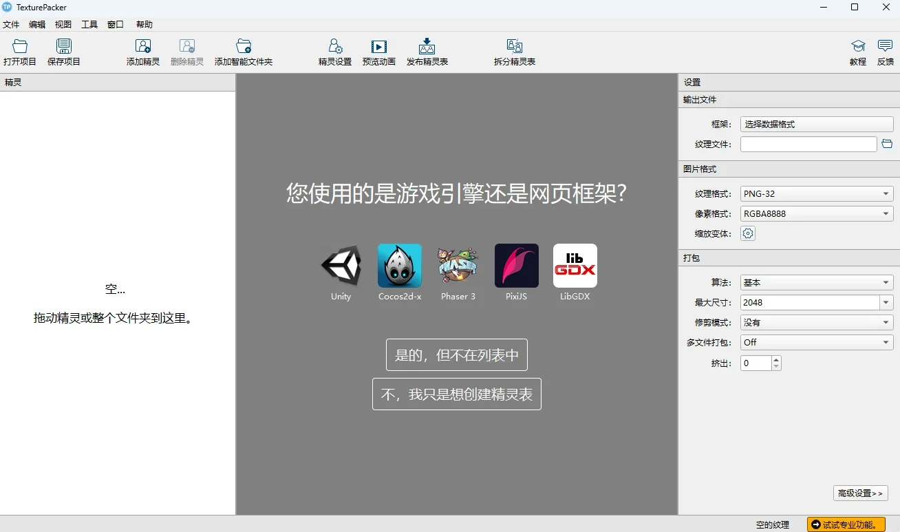 TexturePacker Mac版 截图 3