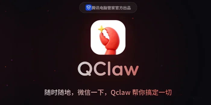 QClaw Mac版 截图 1