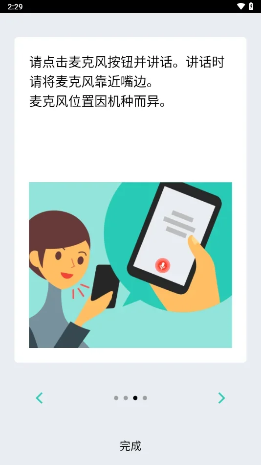 voicetra翻译软件 截图 3