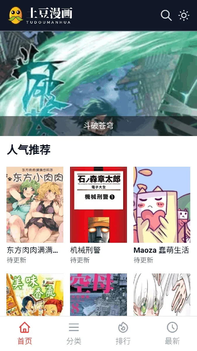 土豆漫画 截图 3
