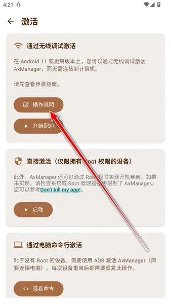 axmanager汉化版本 截图 4