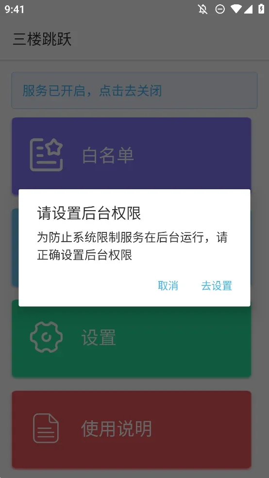 三楼跳跃 截图 3