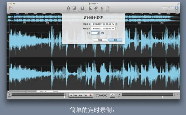 Sound Studio Mac版 截图 1