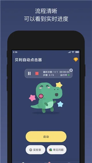 贝利点击器 截图 2