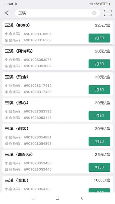 烟草价签管理 截图 2