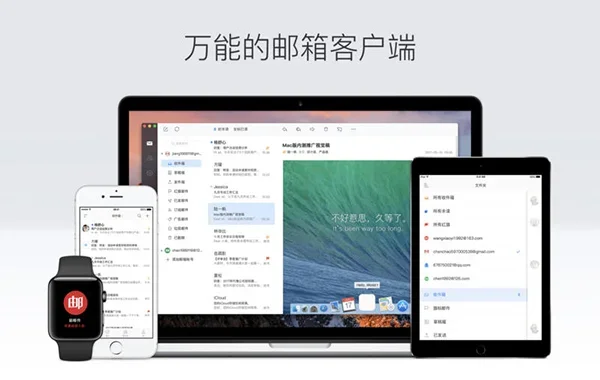 网易邮箱大师Mac版 截图 2