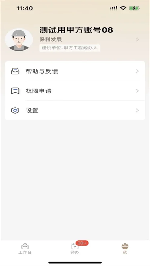 保利筑善云 截图 3