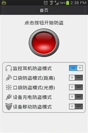 手机防盗专家 截图 1