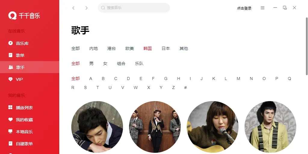 千千音乐Mac版 截图 4