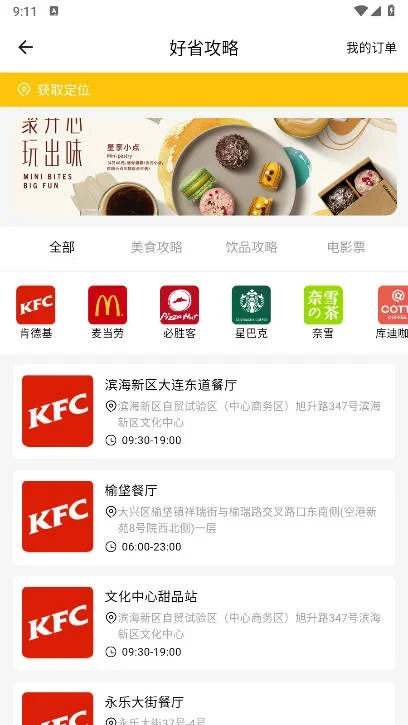 智游飘app 截图 4