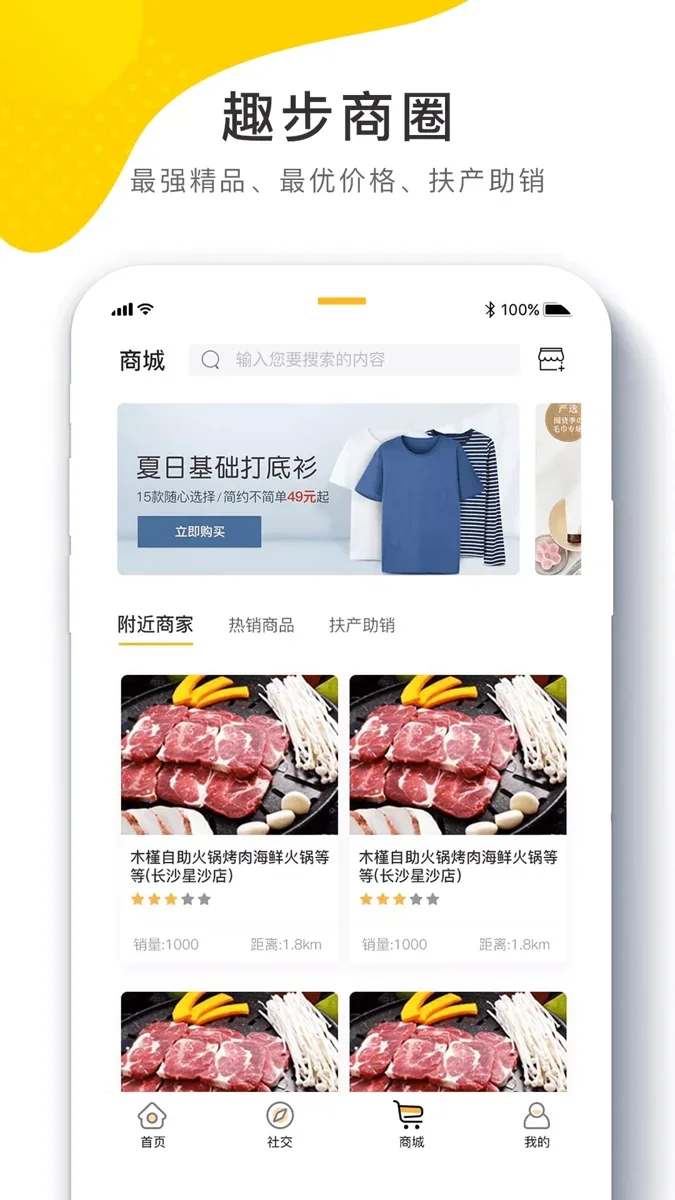 趣步430版本 截图 1