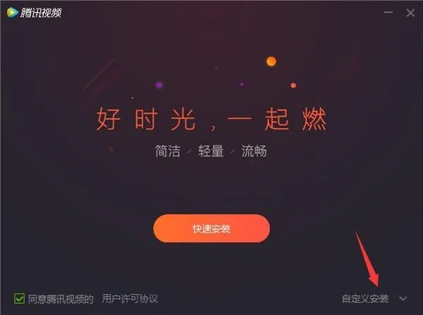 腾讯视频电脑版 截图 1