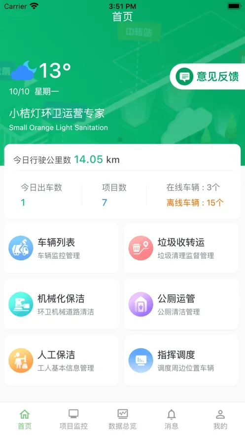 小桔灯环卫app 截图 1