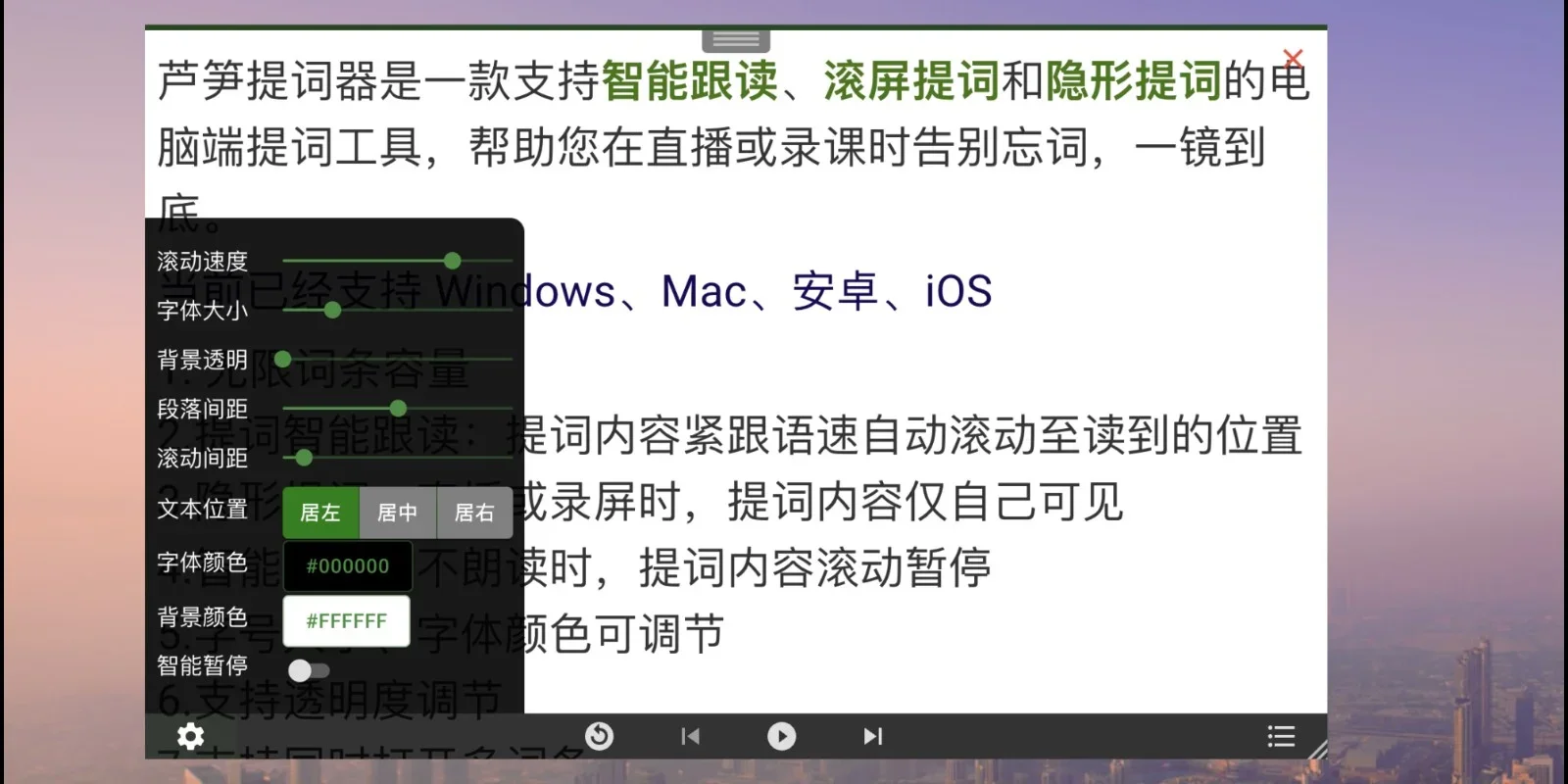 芦笋提词器MAC版 截图 2