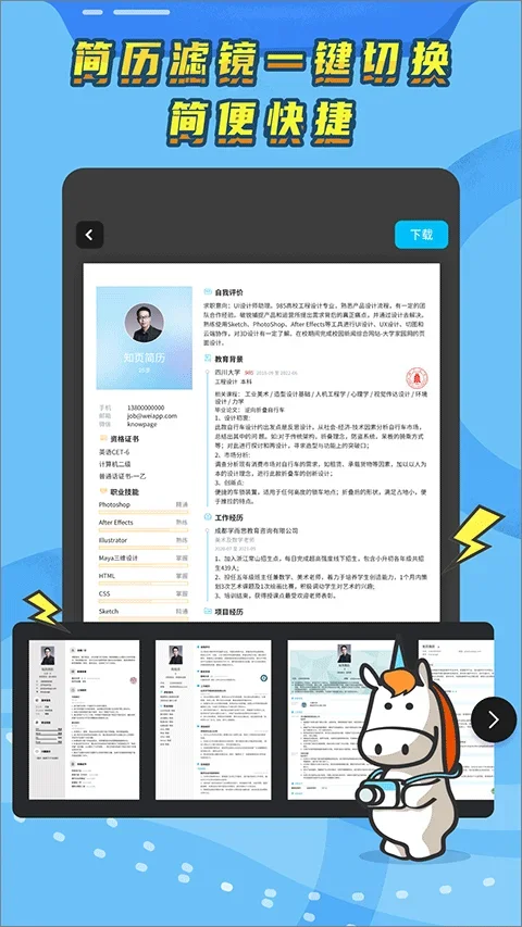 知页简历 截图 2