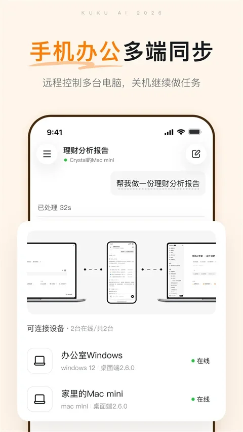 库库AI办公app 截图 3