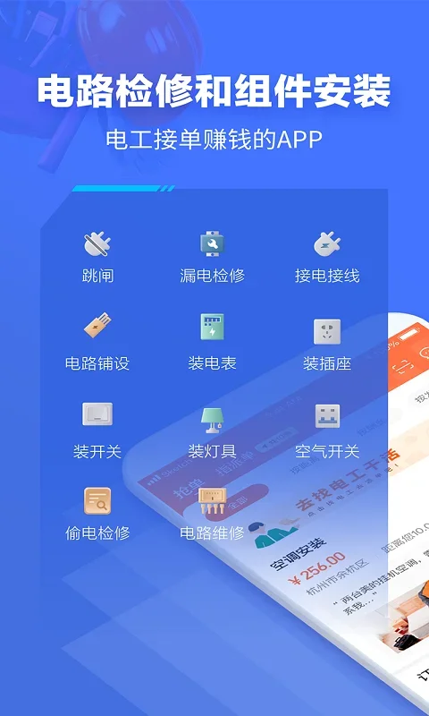 e电工app 截图 2