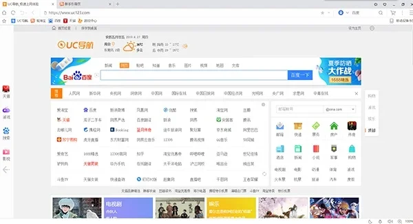 uc浏览器电脑版安装包 截图 1