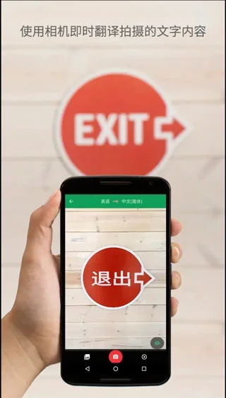谷歌翻译 截图 1