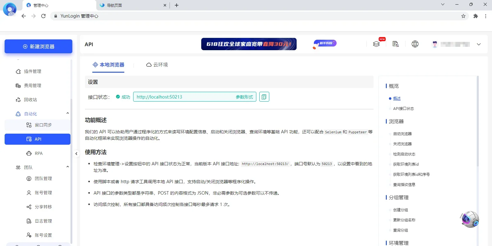 YunLogin浏览器Mac版 截图 5