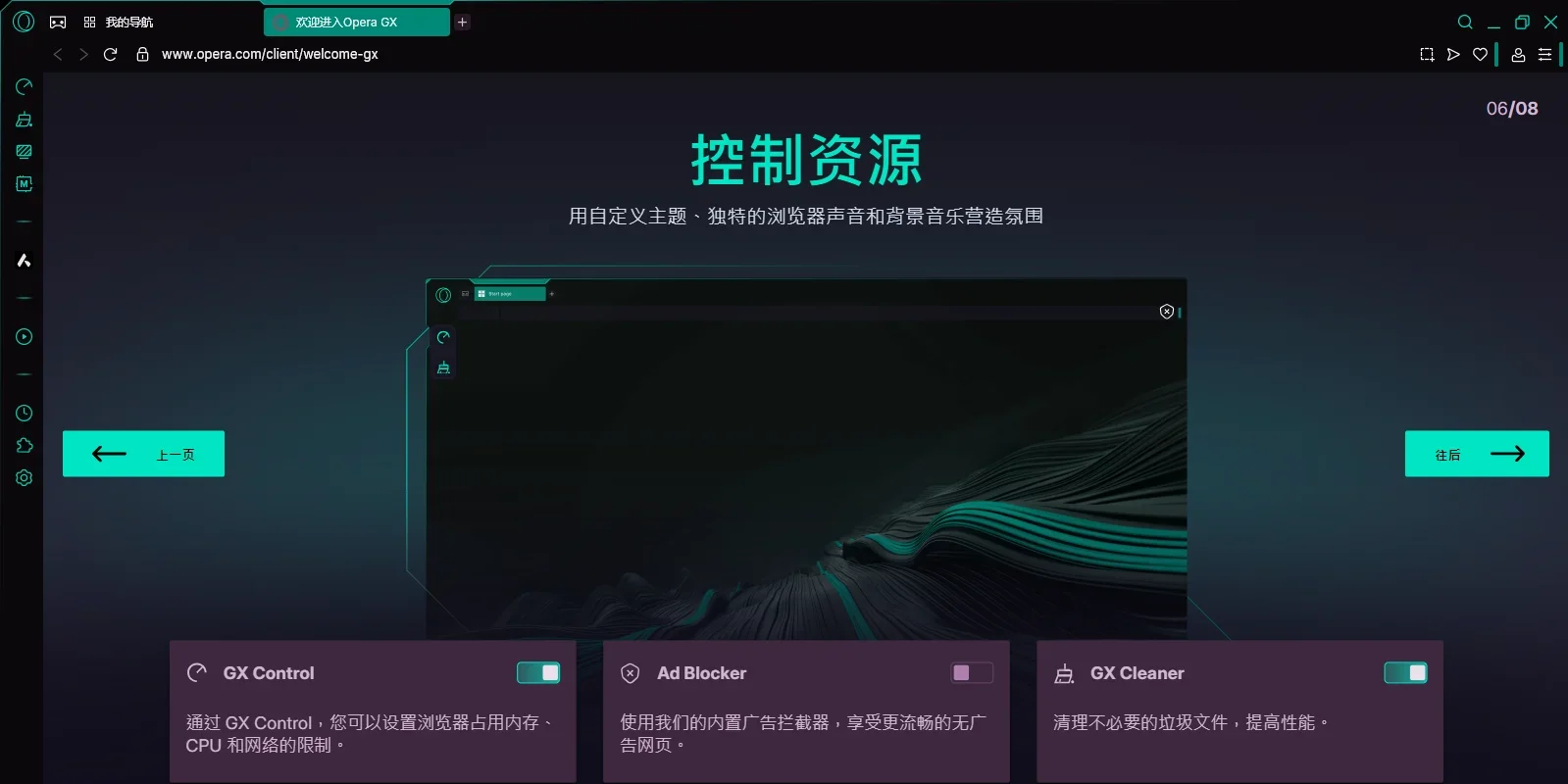 Opera GX MAC版 截图 6