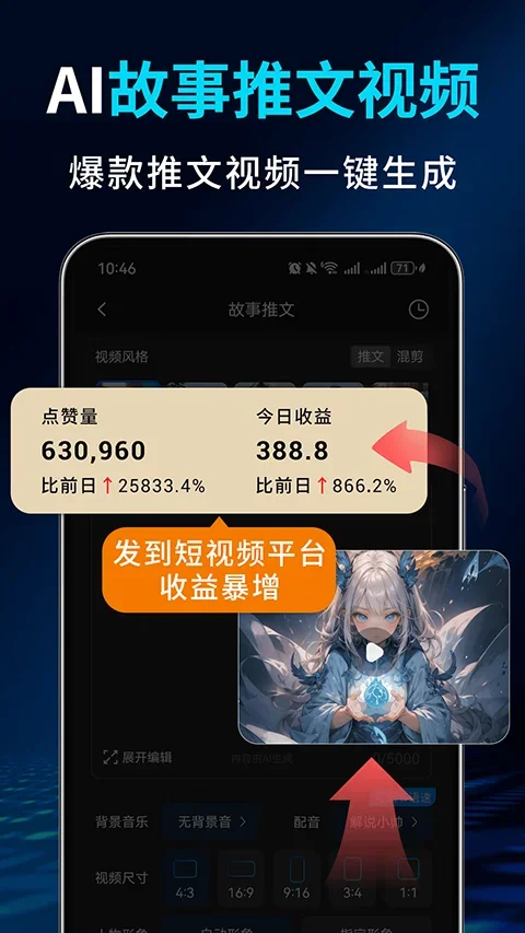 Deep故事推文ai 截图 3