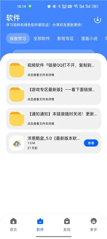 洋葱酷盒8.0.0新版 截图 3