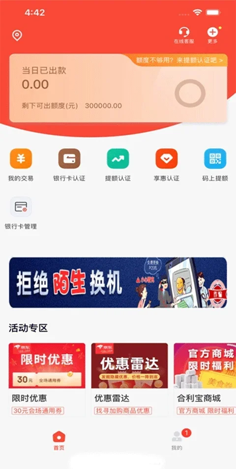 小利生活app 截图 1