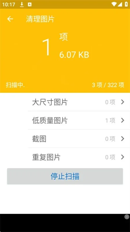 解压软件Bandizip 截图 4
