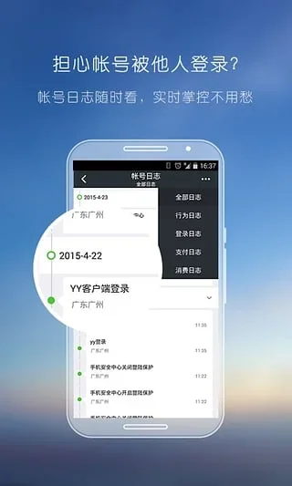 yy安全中心 截图 3