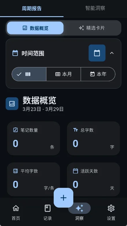 心迹ai笔记 截图 3