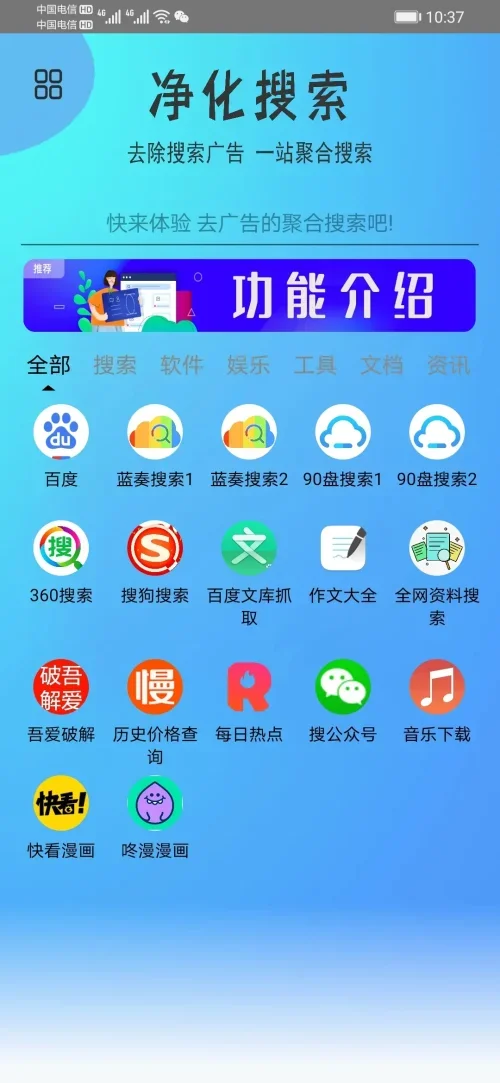 净化搜索app 截图 1