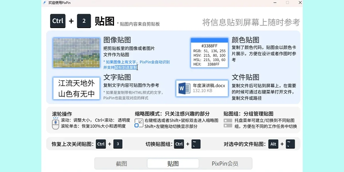 PixPin Mac版 截图 3