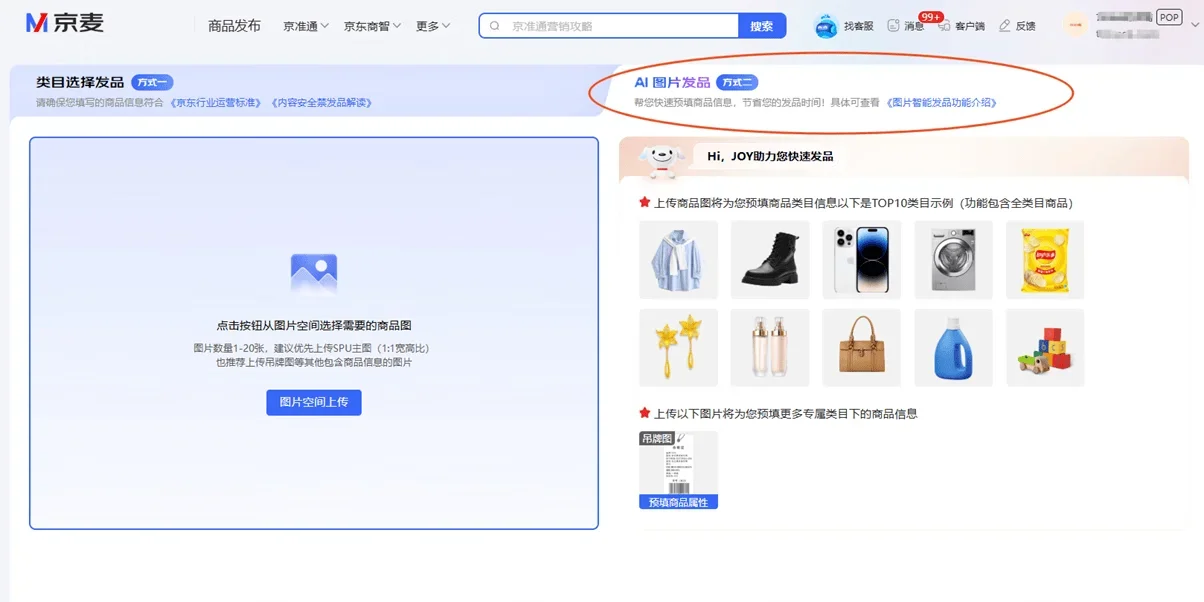 京麦工作台Mac版 截图 4