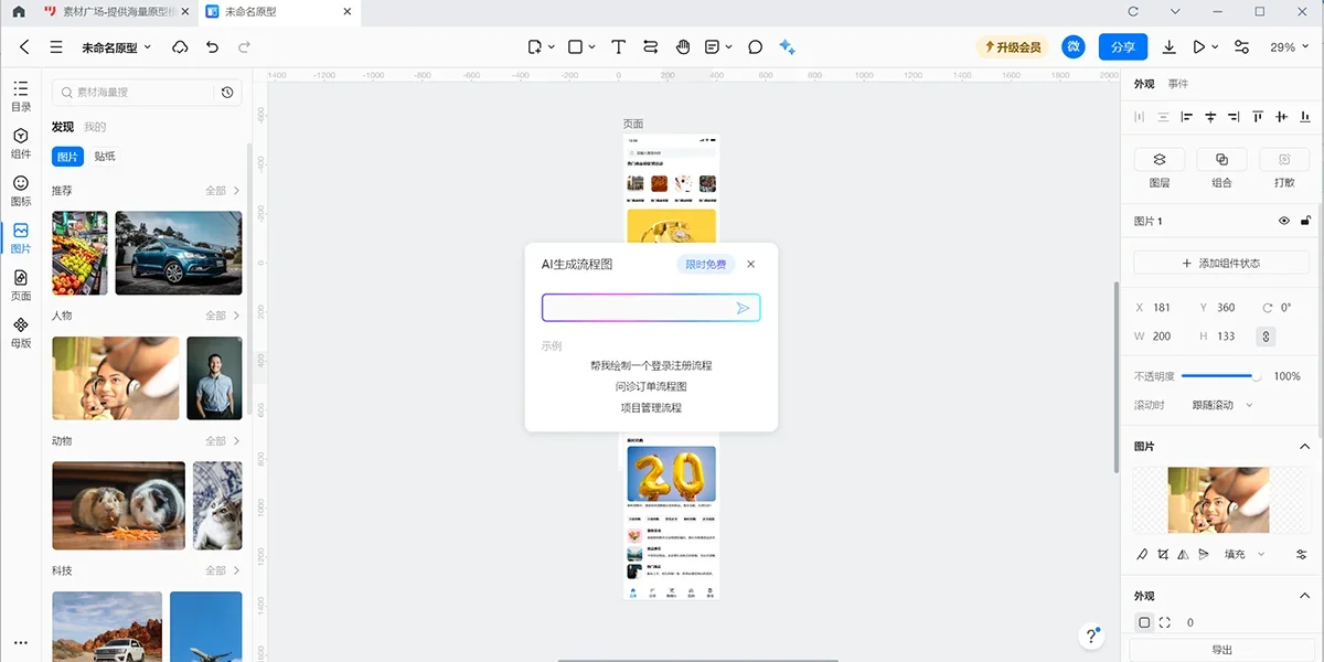 墨刀Mac版 截图 1