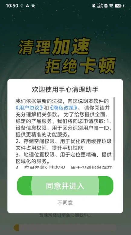 手心清理助手 截图 4