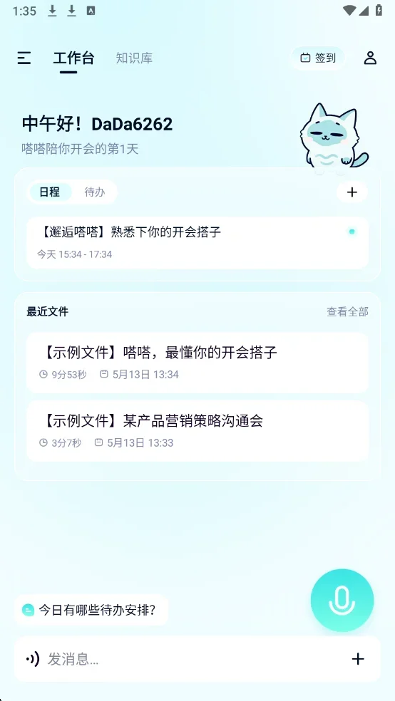 嗒嗒AI 截图 2
