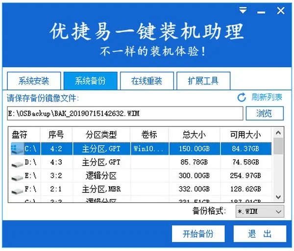 优捷易一键装机助理 截图 2