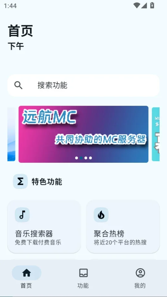 远航工具箱 截图 1