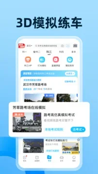 驾考宝典app 截图 4