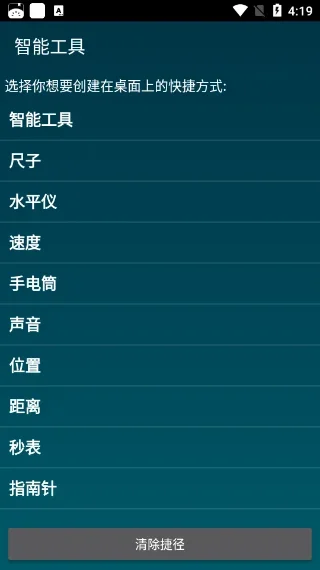 智能工具箱汉化版 截图 1