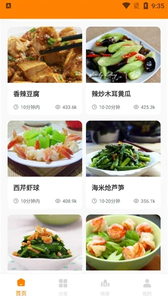 嗨厨宝 截图 3
