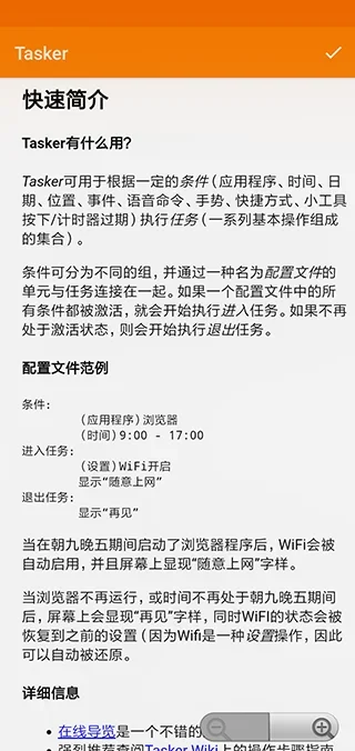 tasker中文版 截图 1